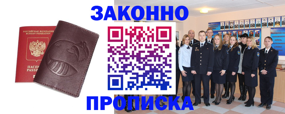 временная прописка в Советске