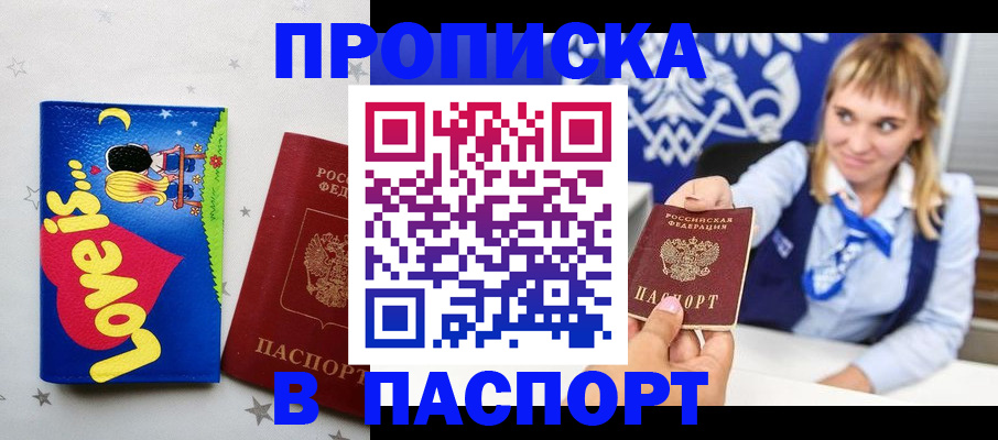 временная регистрация собственник в Советске